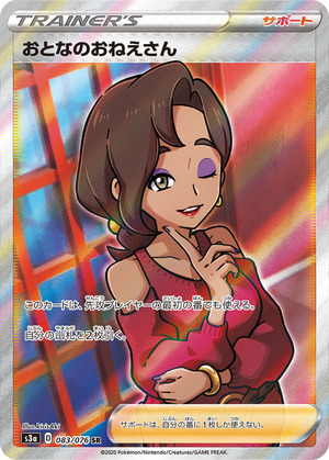 038605_T_OTONANOONEESAN