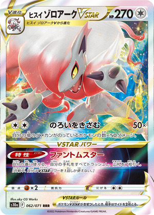 041581_P_HISUIZOROAKUVSTAR