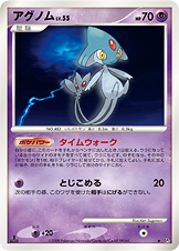 017097_P_AGUNOMU