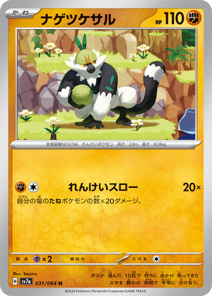 046260_P_NAGETSUKESARU