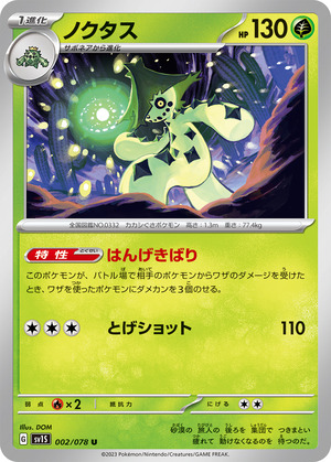 042548_P_NOKUTASU