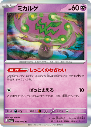 1509_R028_0442MIKARUGE_ol