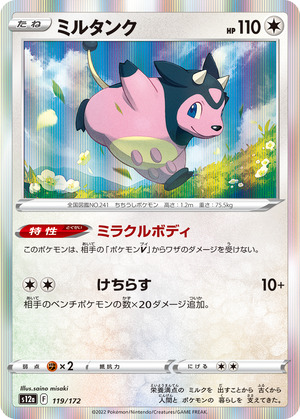 042380_P_MIRUTANKU