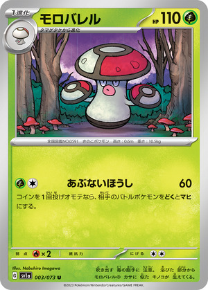 042968_P_MOROBARERU