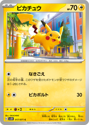 1509_C017_0025PIKACHU_ol