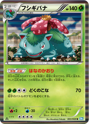 027763_P_FUSHIGIBANA