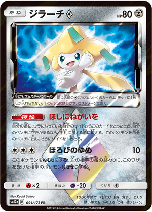 037295_P_JIRACHI