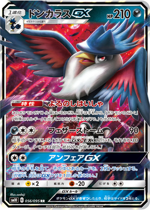 036375_P_DONKARASUGX