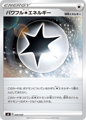 041134_E_PAWAFURUMUSHIXYOKUENERUGI