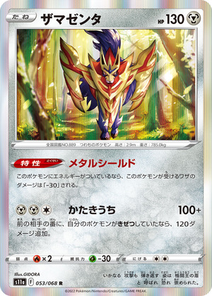 042014_P_ZAMAZENTA