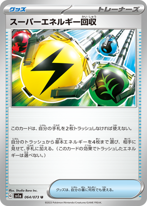 1507_U064_T_SuperEnergyKaishu_ol