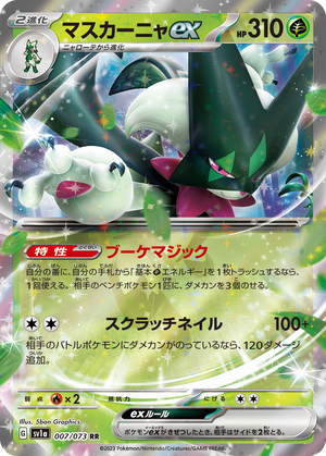 1507_RR007_0908MASQUERNYAex