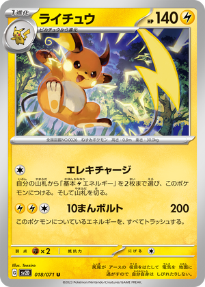 1509_U018_0026RAICHU_ol