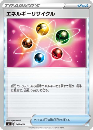 040836_T_ENERUGIRISAIKURU