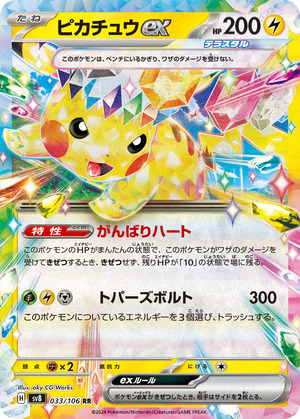 046373_P_PIKACHIXYUUEX