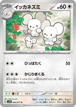 1509_U064_0925IKKANEZUMI_ol
