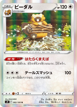 040984_P_BIDARU