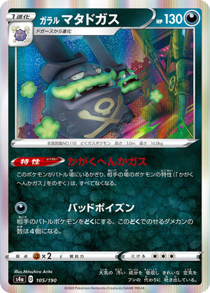 038750_P_GARARUMATADOGASU