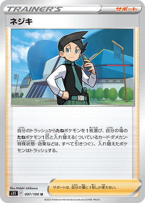 041901_T_NEJIKI