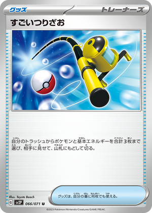 1508_U066_T_SugoiTsurizao_ol