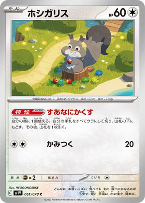 042685_P_HOSHIGARISU