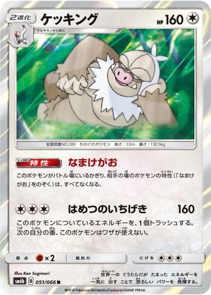 034906_P_KEKKINGU