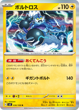 043878_P_BORUTOROSU
