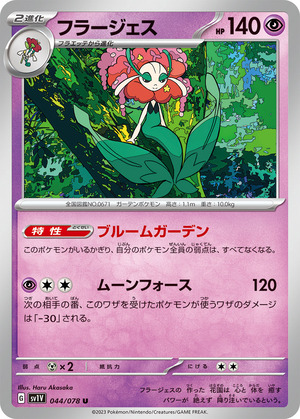 042668_P_FURAJIESU