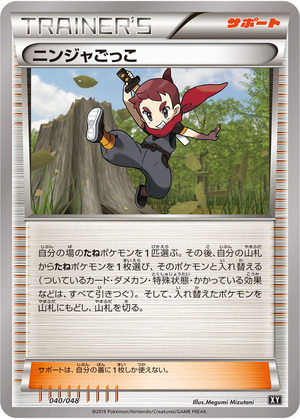 037430_T_NINJAGOKKO