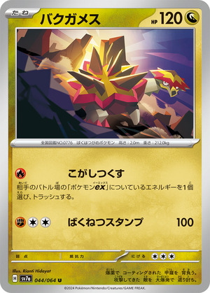 046273_P_BAKUGAMESU