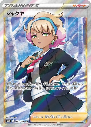 039523_T_SHAKUYA