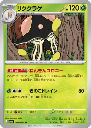 044320_P_RIKUKURAGE