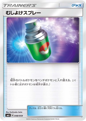 033172_T_MUSHIYOKESUPURE