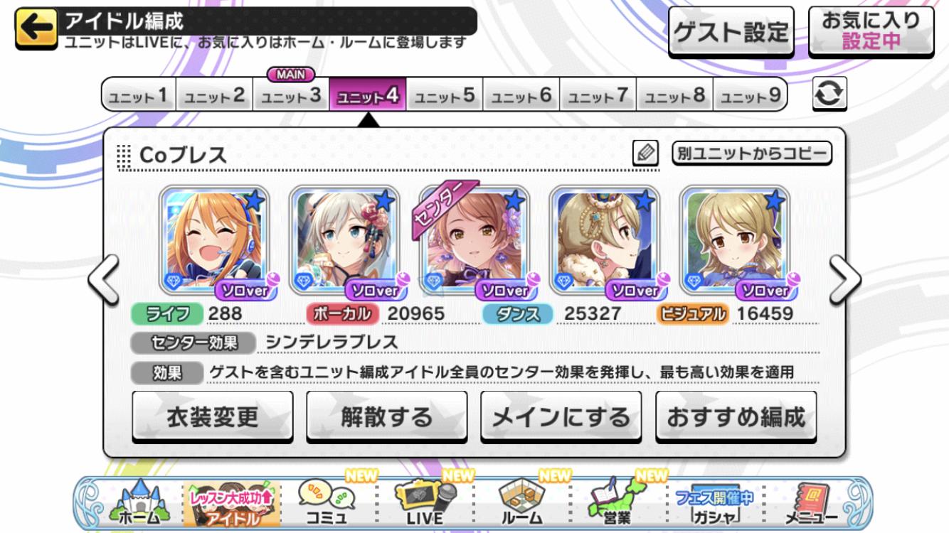 デレステ カーニバルのゲスト枠は何置いたら使ってくれる 本田未央ちゃん応援まとめ速報