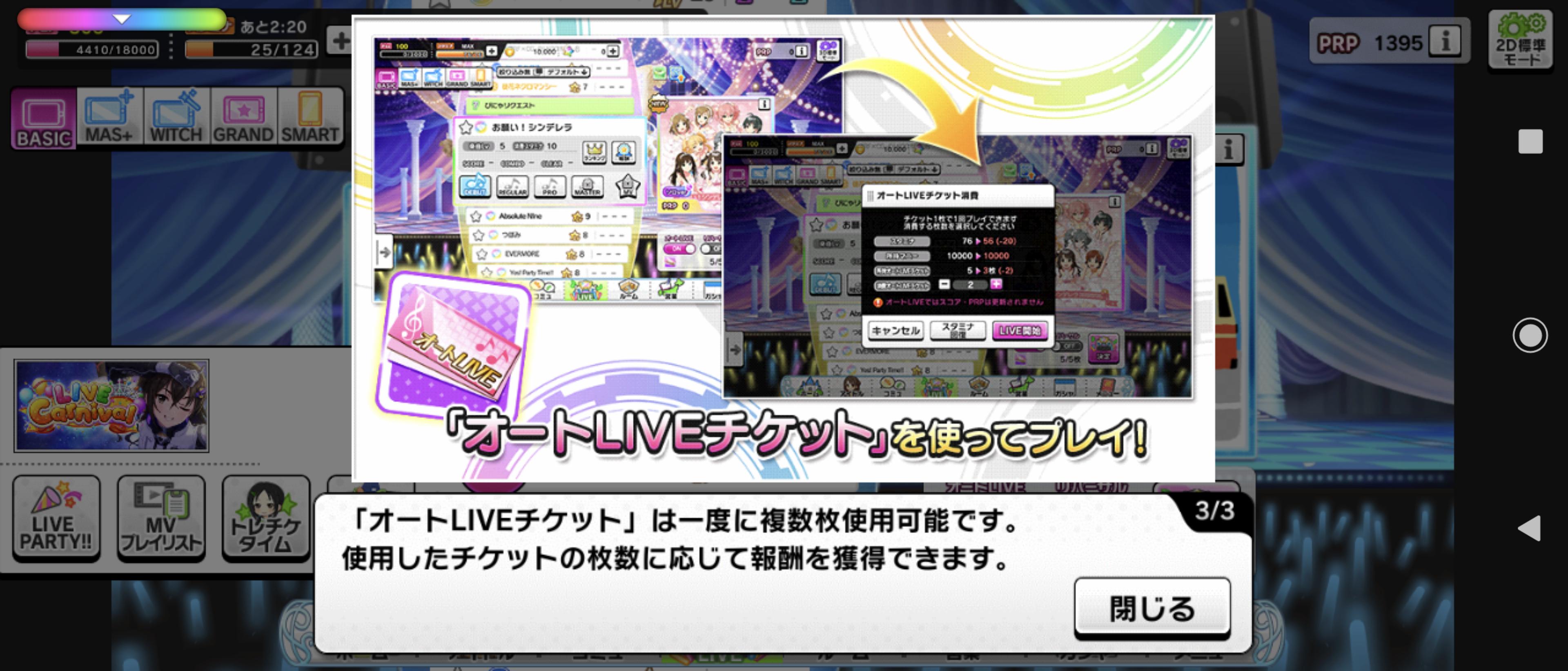 デレステ オートlive機能 を実装 毎日5枚支給 1枚マニーで1日5枚まで買える 10枚一度に使って10曲分の報酬獲得 本田未央ちゃん応援まとめ速報