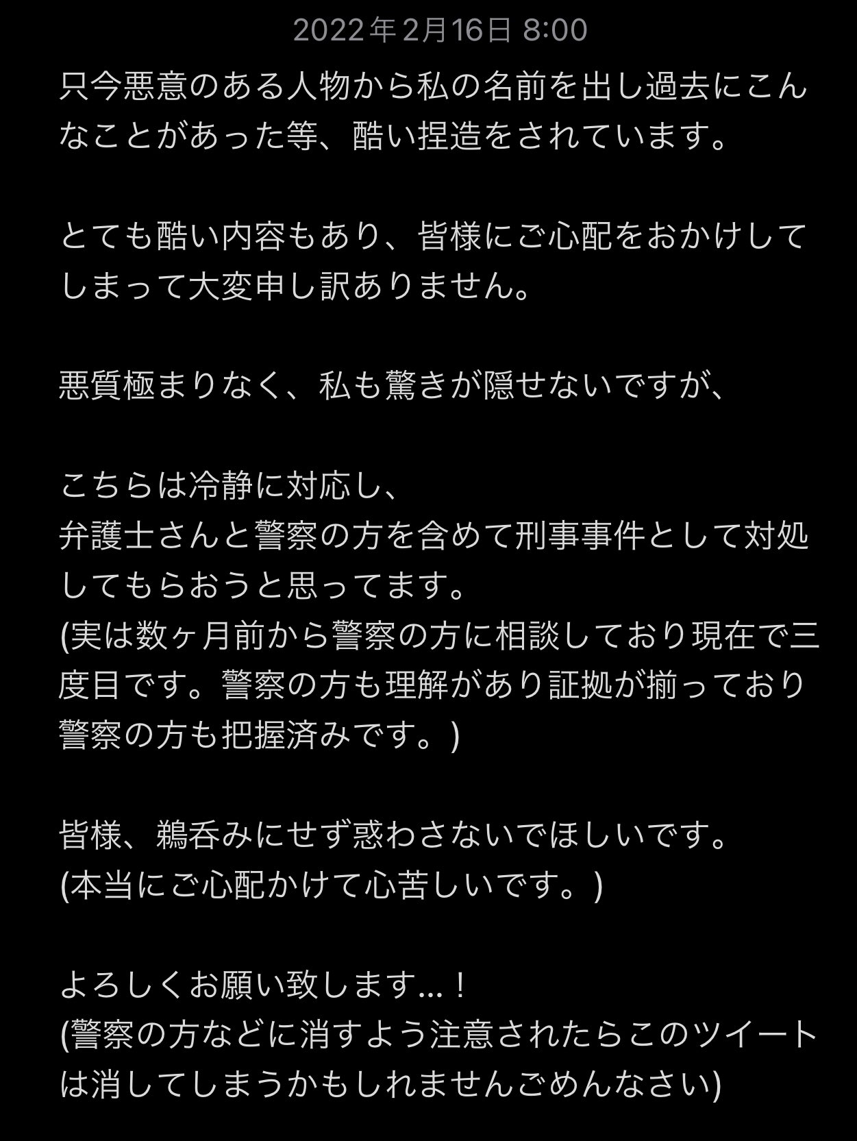 速報 るしあさん 無敵の人となった元彼アキ君の暴露に反応して警察呼ぶ 本田未央ちゃん応援まとめ速報
