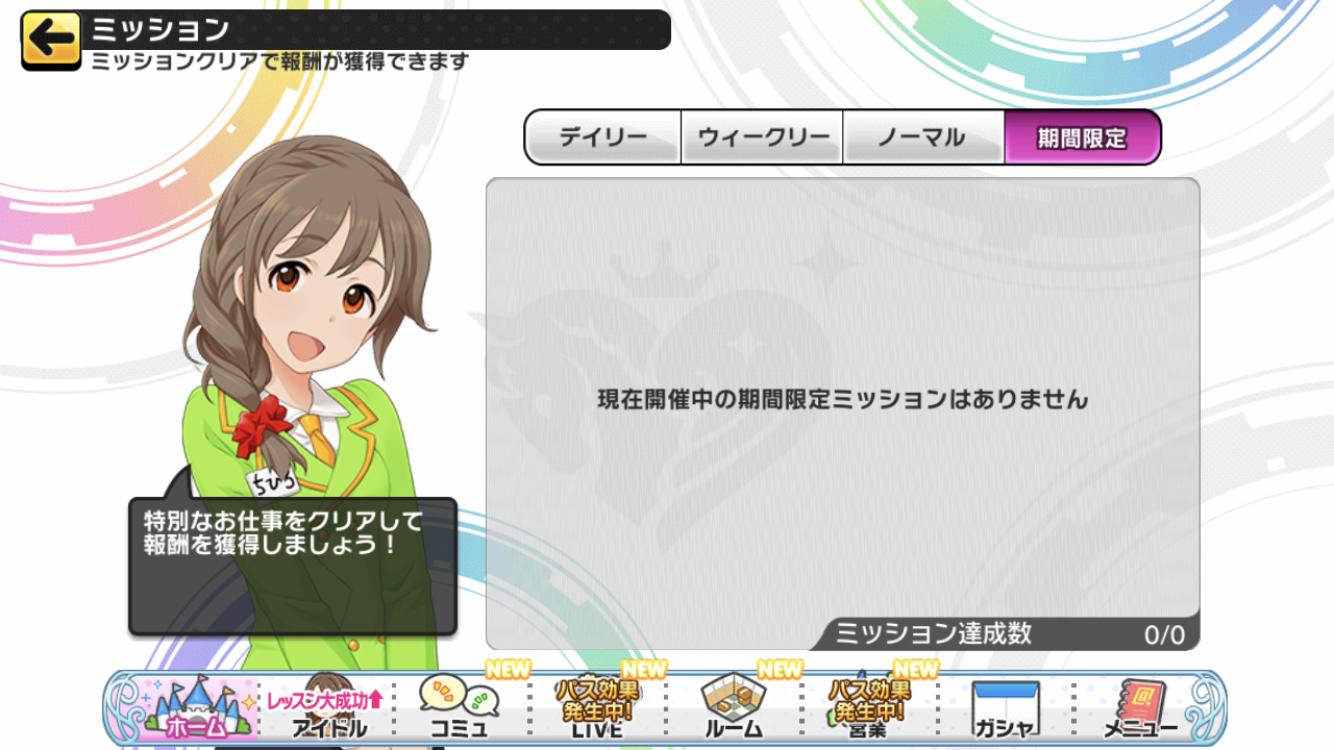 悲報 デレステさん6年間に渡るデイリーミッションを簡略化 スタドリ30が石25に変更 本田未央ちゃん応援まとめ速報