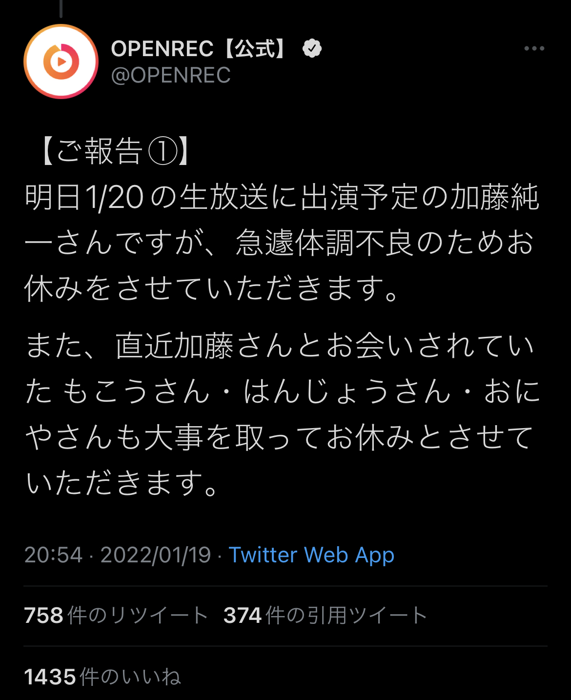 悲報 体調不良で休止中の加藤純一さん コロナクラスターに巻き込まれた説が濃厚 会ってた配信者全員が配信休みに 本田未央ちゃん応援まとめ速報