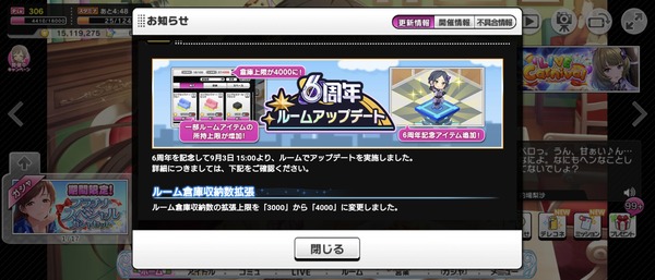 デレステ 地味にルーム倉庫拡張4000来てる 本田未央ちゃん応援まとめ速報
