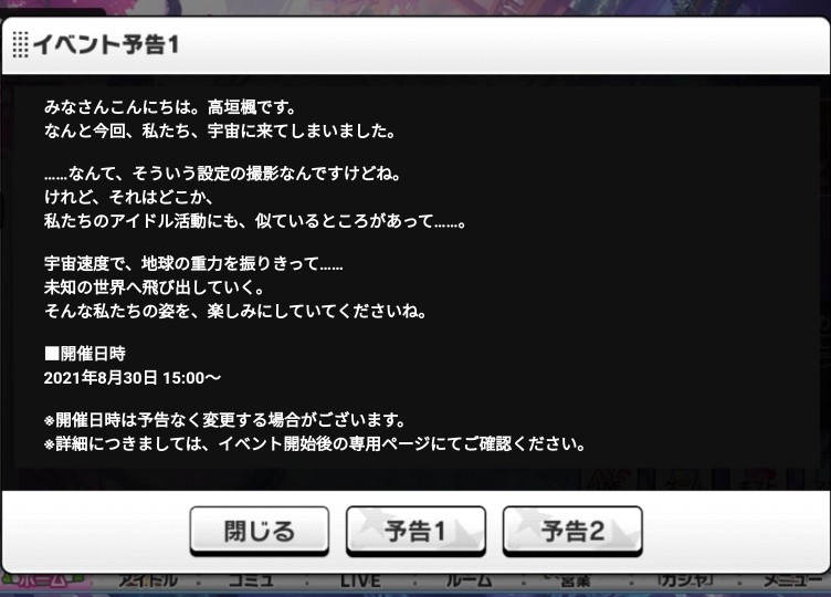 デレステ6周年曲 星環世界 に期待すること 本田未央ちゃん応援まとめ速報