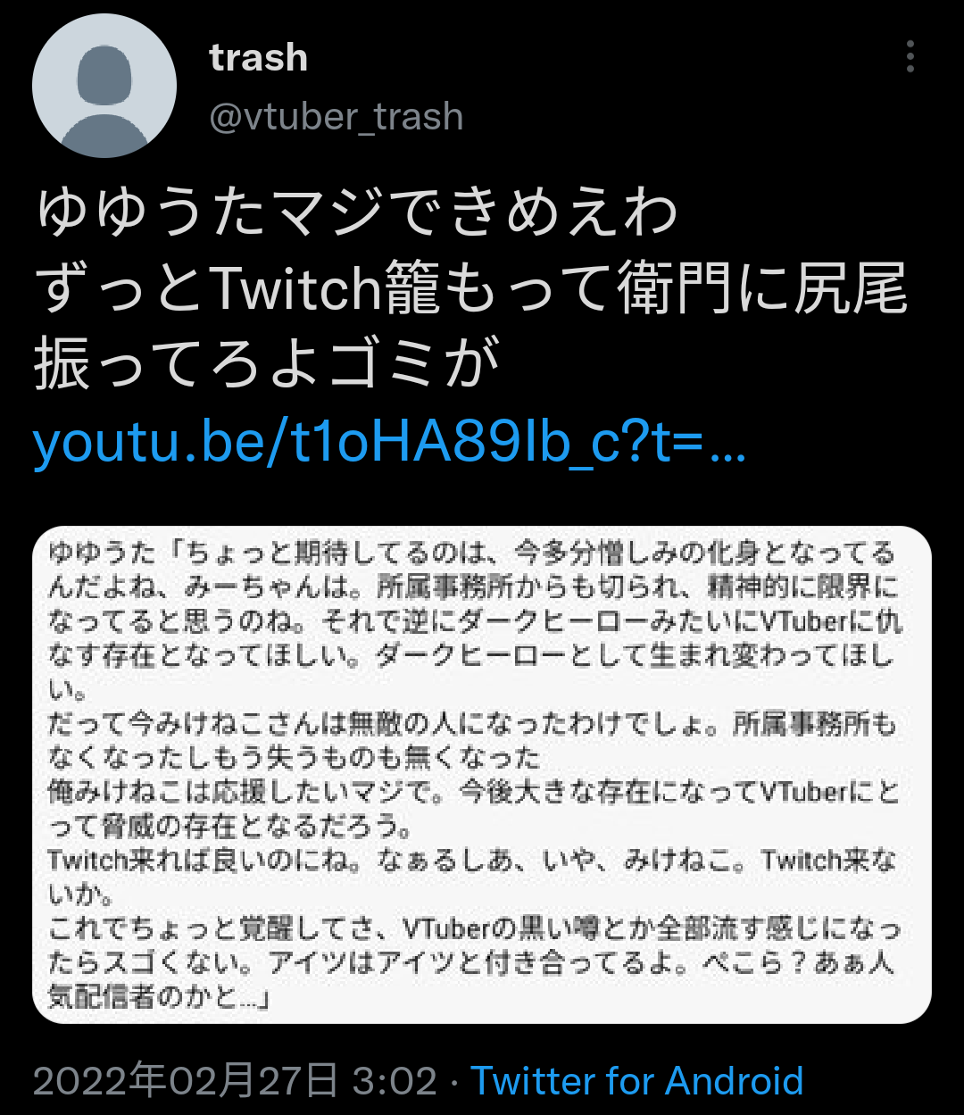 悲報 ゆゆうた みけねこを救いたい バチャ豚 ゆゆうたは潤羽るしあの名前出すな 潤羽るしあ ゆゆうたさんdmしました 本田未央ちゃん応援まとめ速報