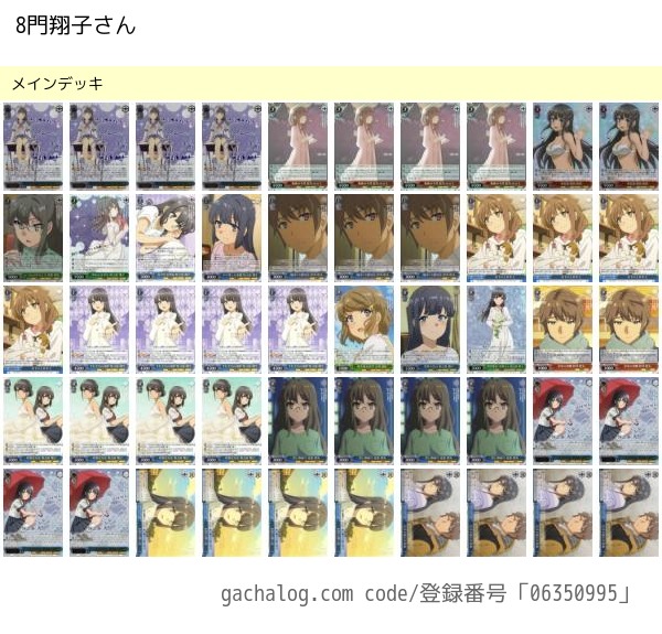 Ws 青ブタ 8門 牧之原翔子メイン デッキレシピ 豚小屋ヴァイスシュヴァルツ ブタゴヤws Ws 青ブタ 8門 牧之原翔子メイン デッキレシピ 豚小屋ヴァイスシュヴァルツ ブタゴヤws