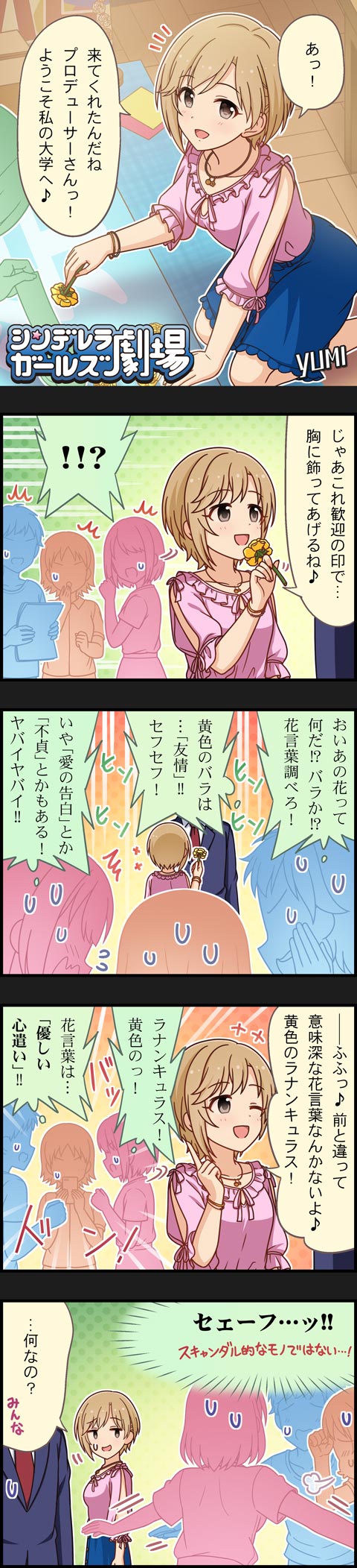 シンデレラガールズ劇場 1540話 その花言葉は 本田未央ちゃん応援まとめ速報