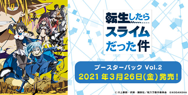 Ws 転スラ 公開カード16種判明 Rr2種 ヴァイスシュヴァルツ Reバース みて み Yeah 豚小屋ヴァイスシュヴァルツ ブタゴヤws