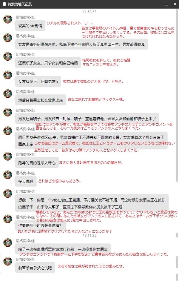 シャニマス】「リアルの寝取られストーリー」中国翻訳ニキの日本語翻訳 
