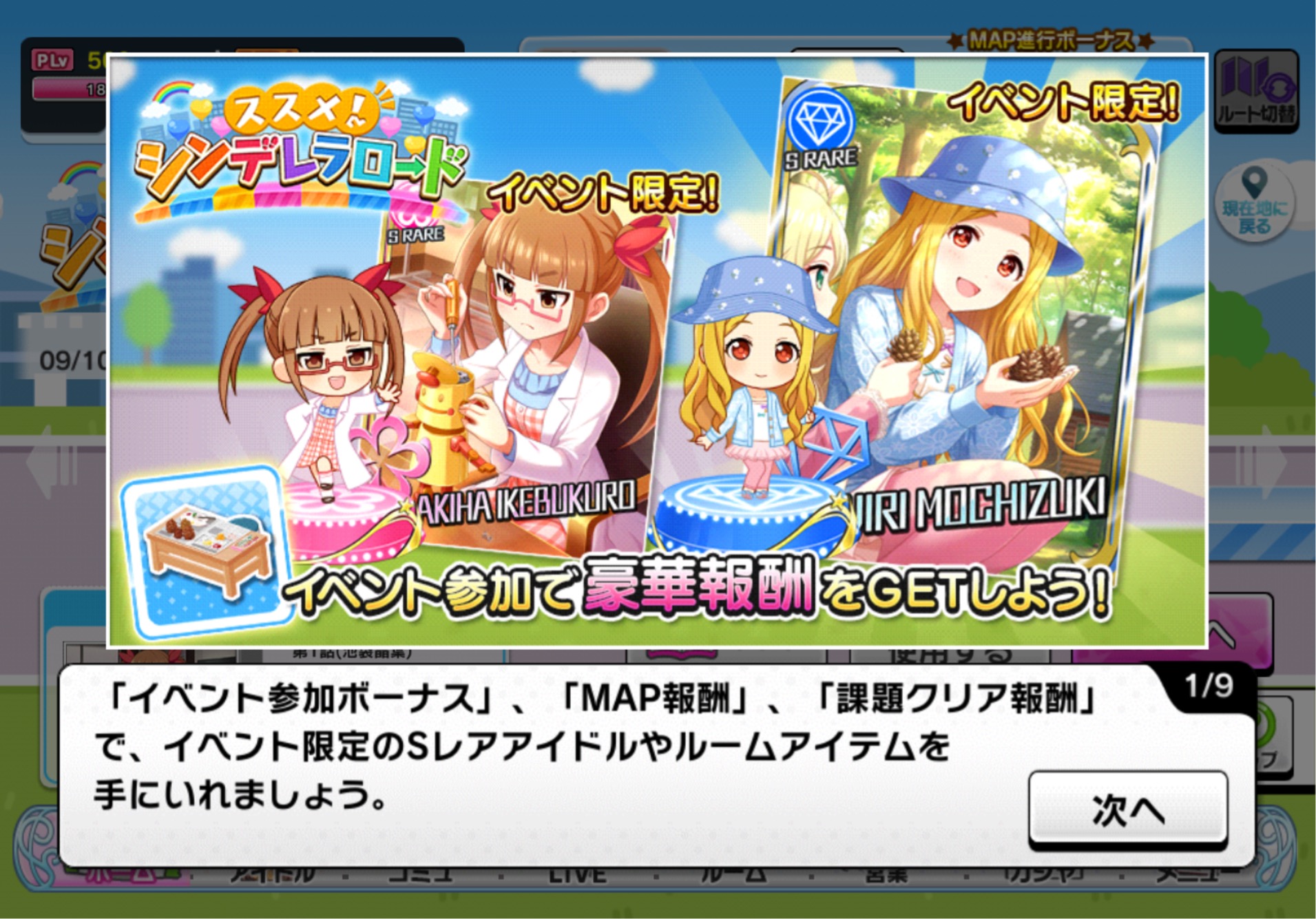 デレステ スシロー予備日も無しに期間短いから月末新イベントの予想 本田未央ちゃん応援まとめ速報