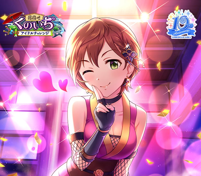 モバマス 氏家むつみ カウントアップガチャ くのいちアイチャレ開始 本田未央ちゃん応援まとめ速報
