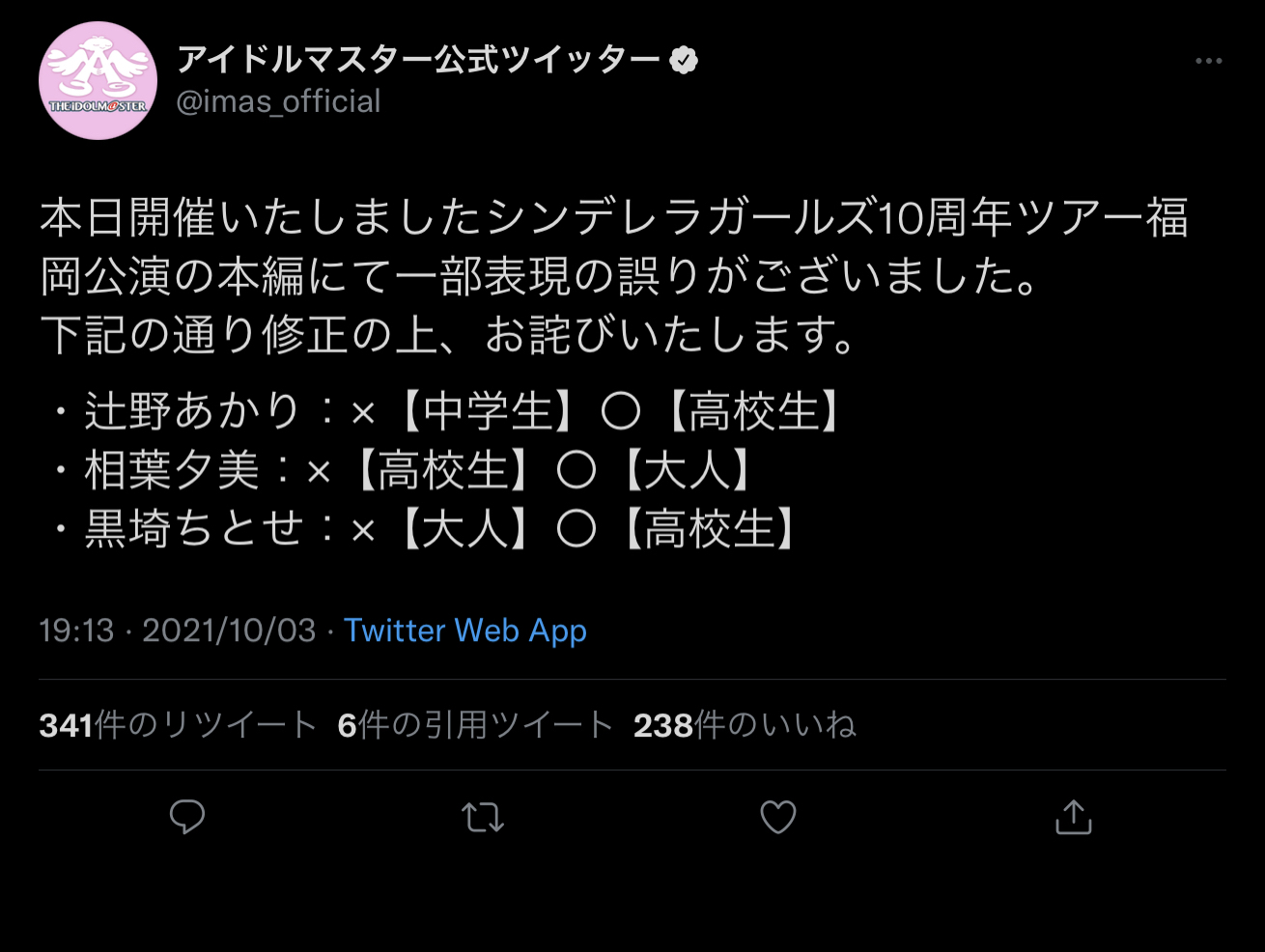 悲報 デレマスの公式さん エアプすぎる 本田未央ちゃん応援まとめ速報