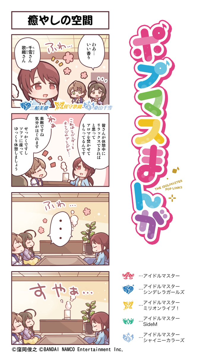 ポプマスの4コマ 本田未央ちゃん応援まとめ速報