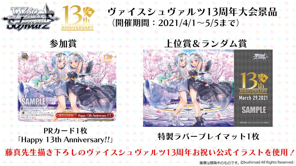 ヴァイスシュヴァルツ13周年大会 4月1日 木 5月5日 水 豚小屋ヴァイスシュヴァルツ ブタゴヤws